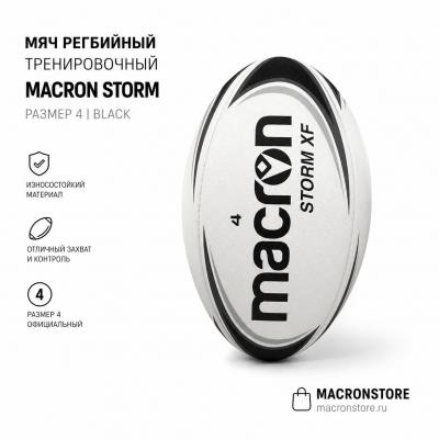 Мяч регбийный тренировочный MACRON STORM РАЗМЕР 4 BLACK