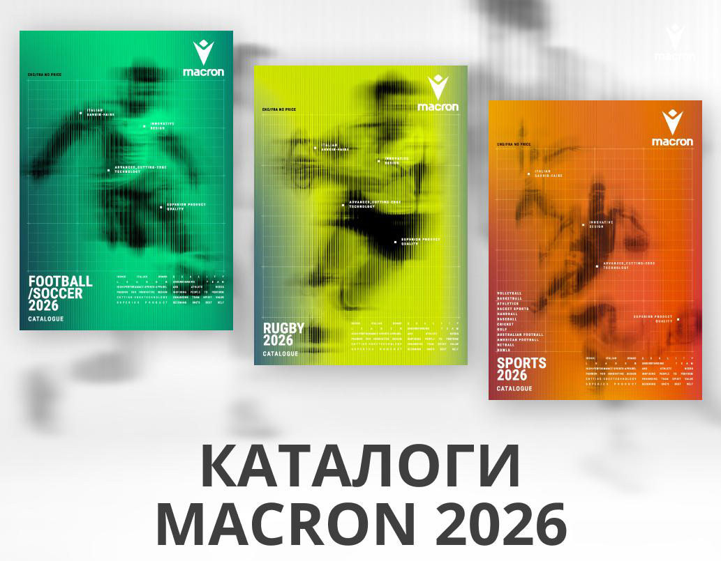 Каталоги Macron 2026 – новинки спортивной одежды и аксессуаров Macron 2026 – обложки новых каталогов экипировки для команд